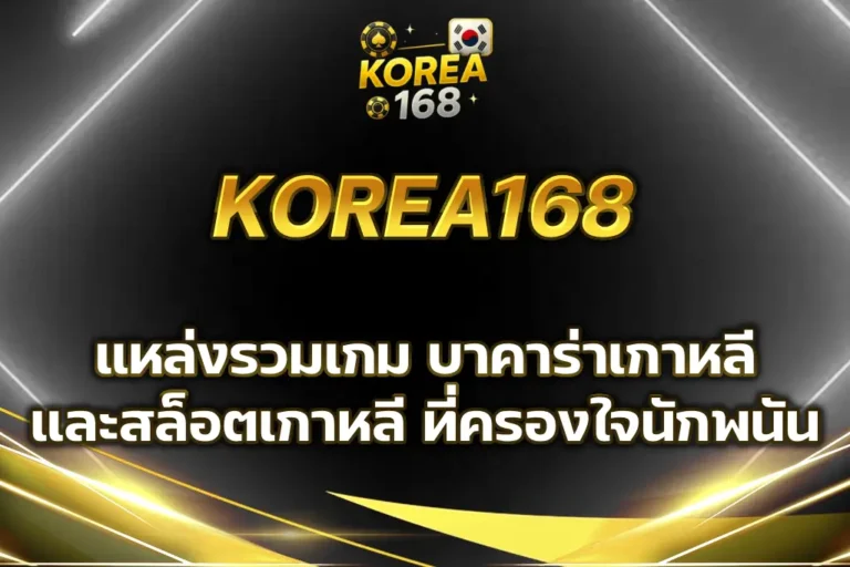 korea168