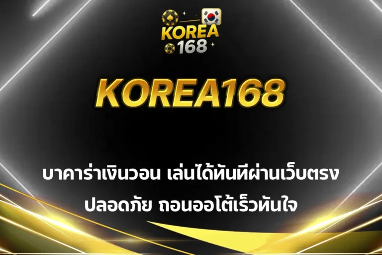 บาคาร่าเงินวอน